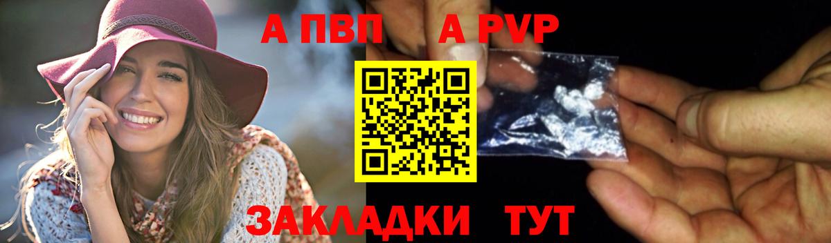 Лысьва  Альфа ПВП Crystall  Alfa_PVP VHQ  Вход с VPN 