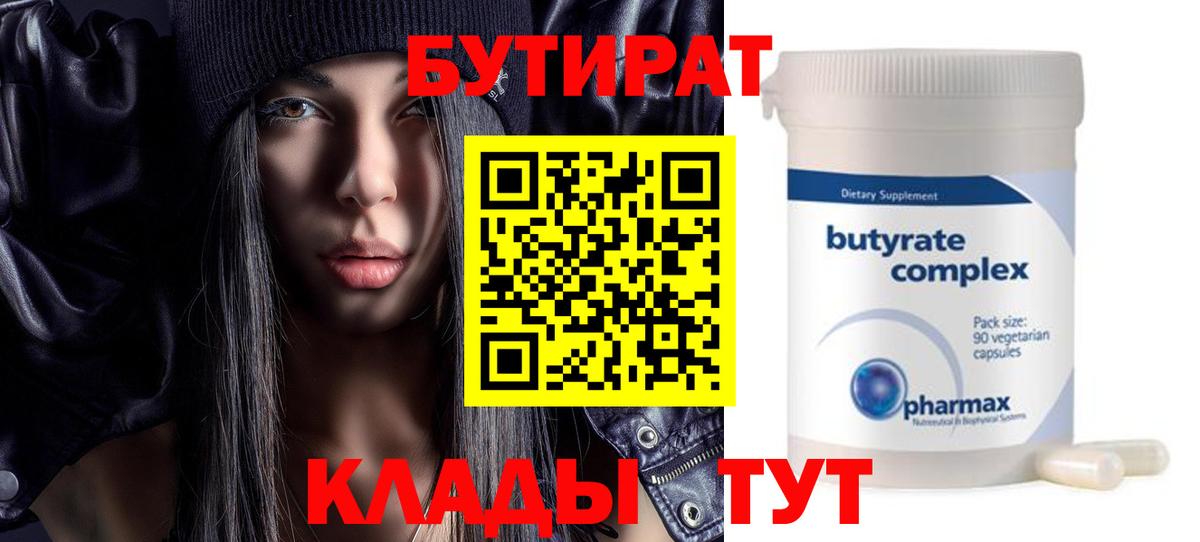 БУТИРАТ бутандиол Лысьва