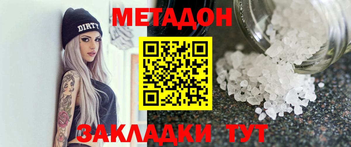МЕТАДОН methadone  Метадон methadone  Лысьва  Вход с VPN 